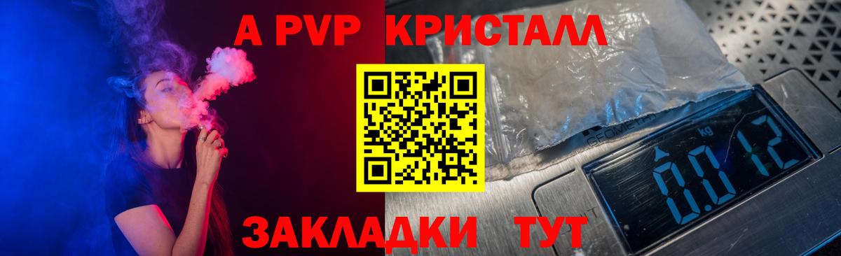 A PVP крисы CK Норильск