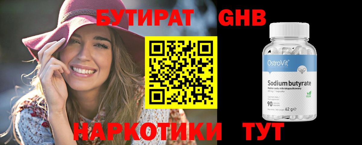 БУТИРАТ 1.4BDO  Вход с VPN  Норильск 