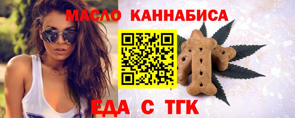 Норильск  Печенье с ТГК конопля  Вход с VPN 