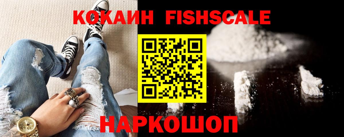 Кокаин FishScale  Вход с VPN  Cocaine  Норильск  COCAIN 98% 
