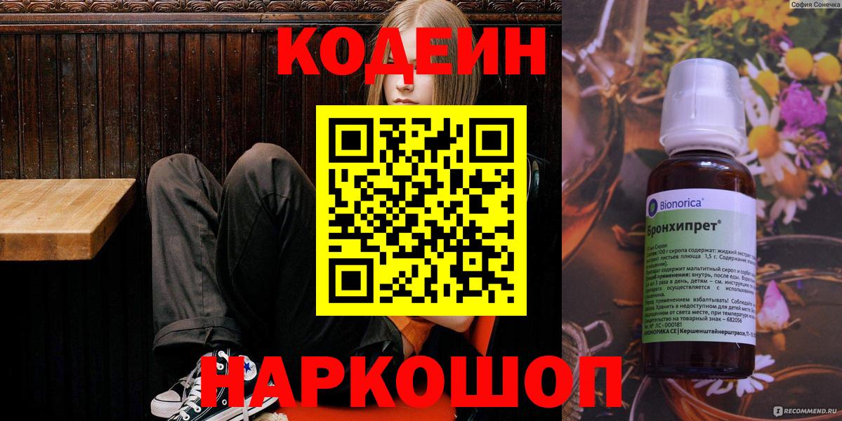 Codein напиток Lean (лин)  Кодеин напиток Lean (лин)  Вход с VPN  Норильск 