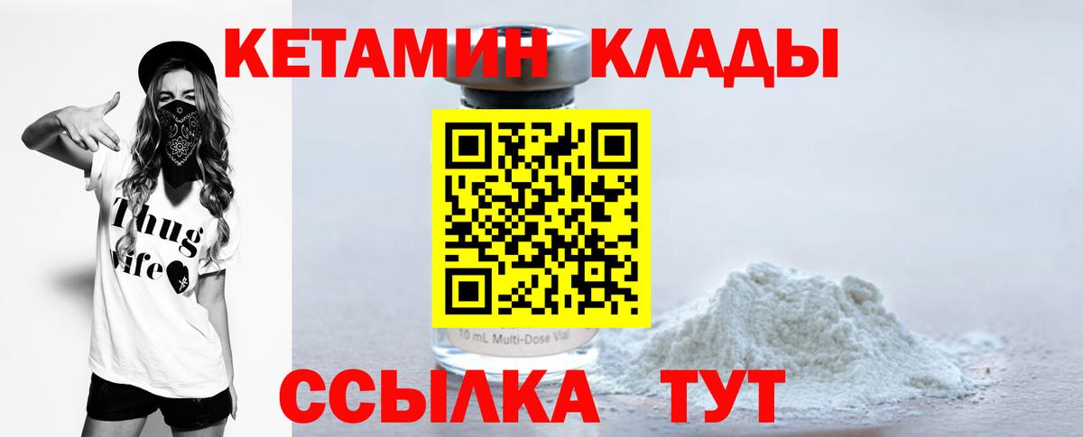 КЕТАМИН VHQ Норильск